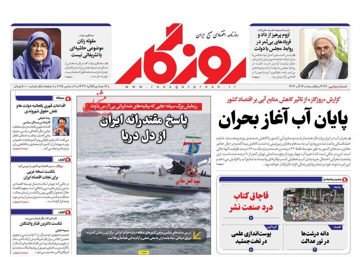 صفحه اول روزنامه های اقتصادی ۱۶ آذر ۱۴۰۴