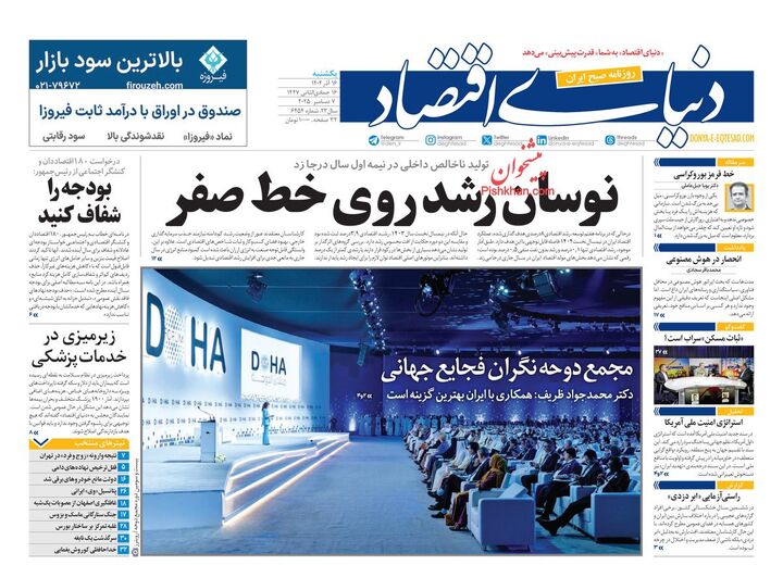 صفحه اول روزنامه های اقتصادی ۱۶ آذر ۱۴۰۴
