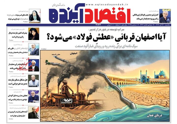 صفحه اول روزنامه های اقتصادی ۱۶ آذر ۱۴۰۴