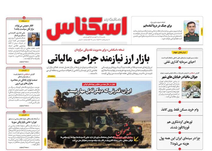 صفحه اول روزنامه های اقتصادی ۱۶ آذر ۱۴۰۴