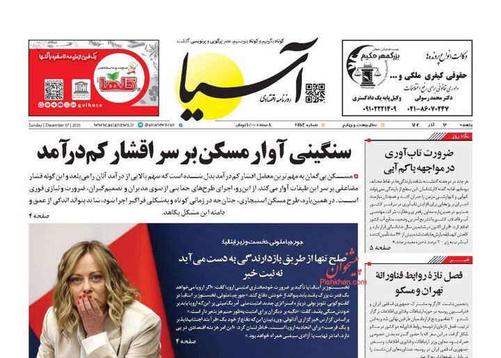 صفحه اول روزنامه های اقتصادی ۱۶ آذر ۱۴۰۴