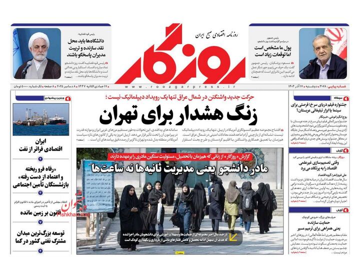 صفحه اول روزنامه های اقتصادی ۱۷ آذر ۱۴۰۴