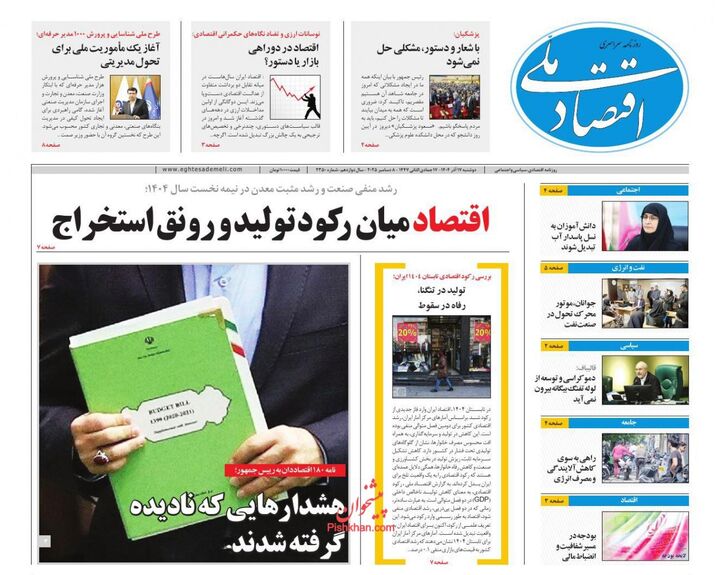 صفحه اول روزنامه های اقتصادی ۱۷ آذر ۱۴۰۴