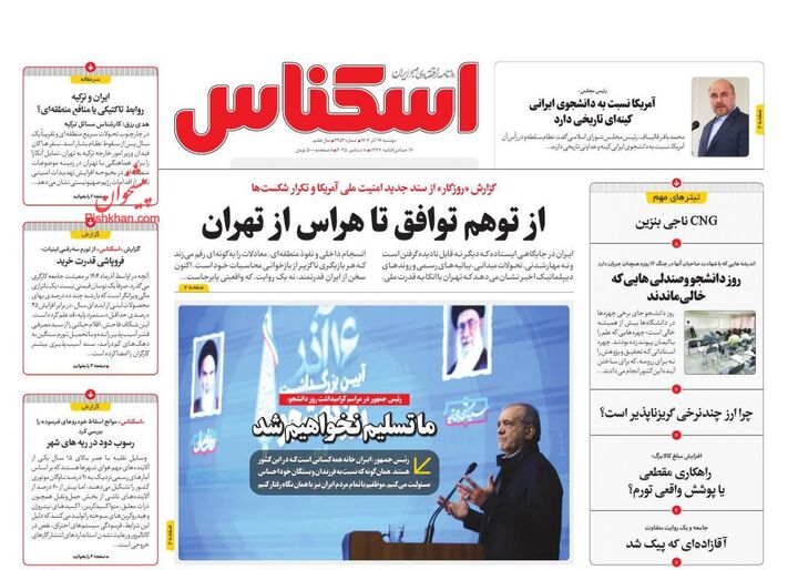 صفحه اول روزنامه های اقتصادی ۱۷ آذر ۱۴۰۴