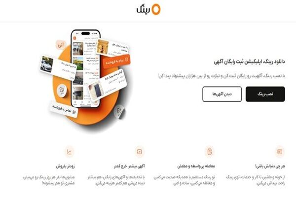 سایت رینگ: پلتفرمی نوین برای خرید و فروش آنلاین در ایران