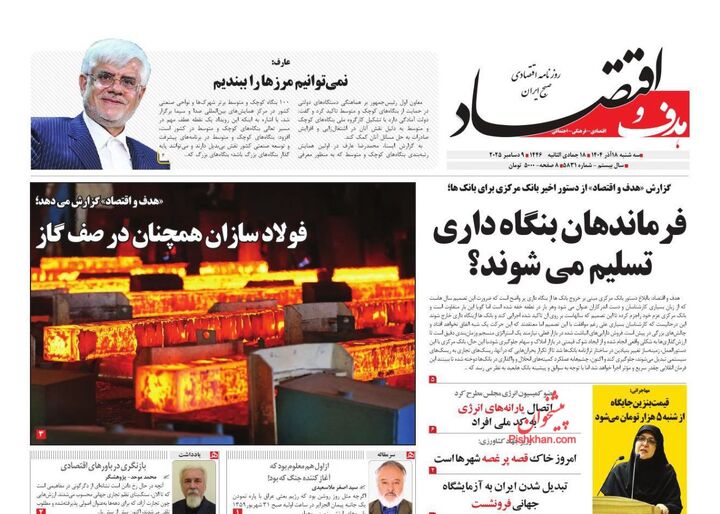 صفحه اول روزنامه های اقتصادی ۱۸ آذر ۱۴۰۴