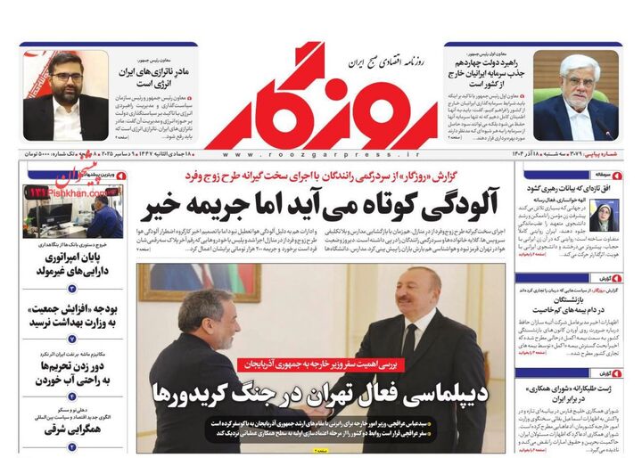 صفحه اول روزنامه های اقتصادی ۱۸ آذر ۱۴۰۴