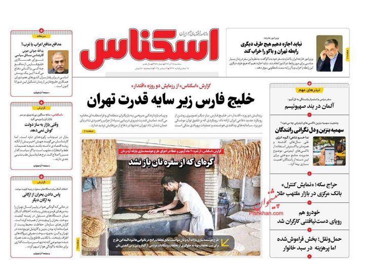 صفحه اول روزنامه های اقتصادی ۱۸ آذر ۱۴۰۴