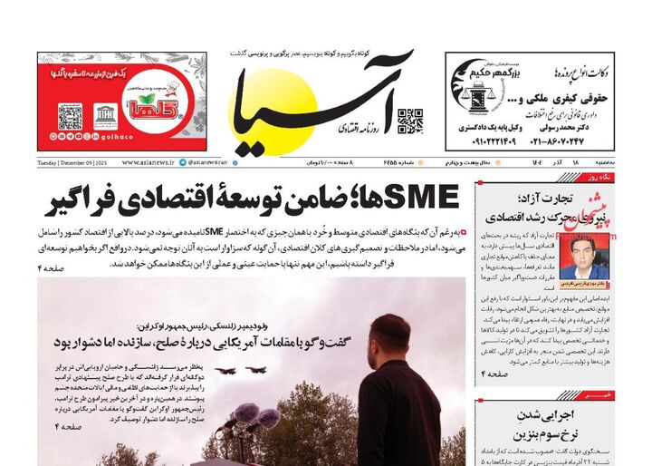 صفحه اول روزنامه های اقتصادی ۱۸ آذر ۱۴۰۴