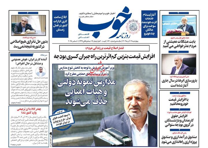 صفحه اول روزنامه های اقتصادی ۱۹ آذر ۱۴۰۴