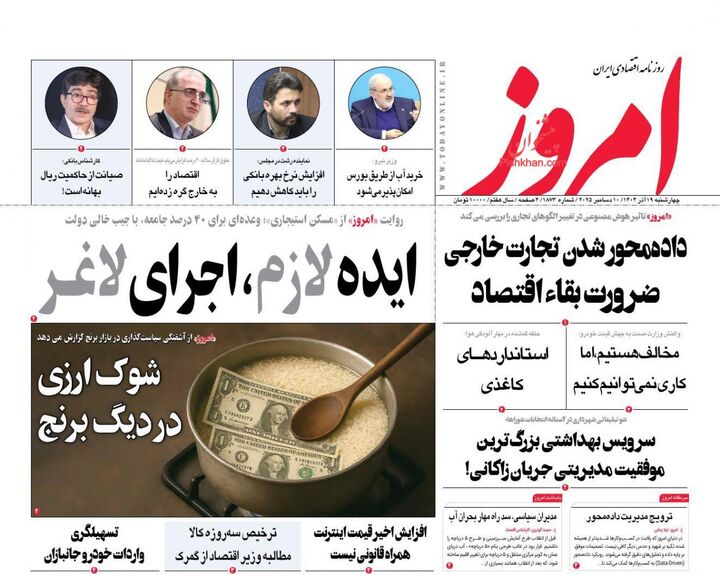 صفحه اول روزنامه های اقتصادی ۱۹ آذر ۱۴۰۴