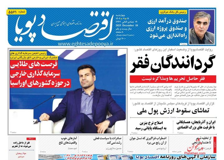 صفحه اول روزنامه های اقتصادی ۱۹ آذر ۱۴۰۴