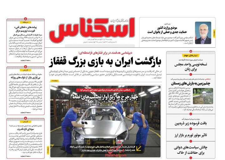 صفحه اول روزنامه های اقتصادی ۱۹ آذر ۱۴۰۴