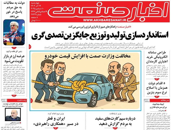 صفحه اول روزنامه های اقتصادی ۱۹ آذر ۱۴۰۴