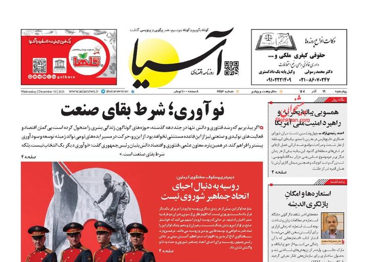 صفحه اول روزنامه های اقتصادی ۱۹ آذر ۱۴۰۴