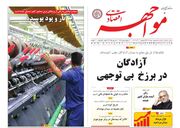 صفحه اول روزنامه های اقتصادی ۲۰ آذر ۱۴۰۴