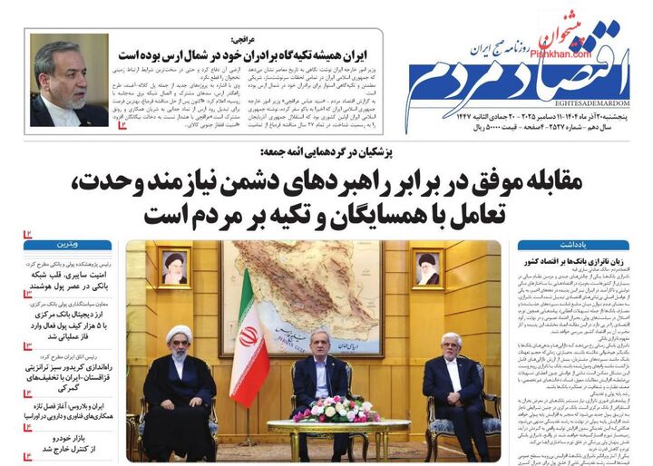 صفحه اول روزنامه های اقتصادی ۲۰ آذر ۱۴۰۴