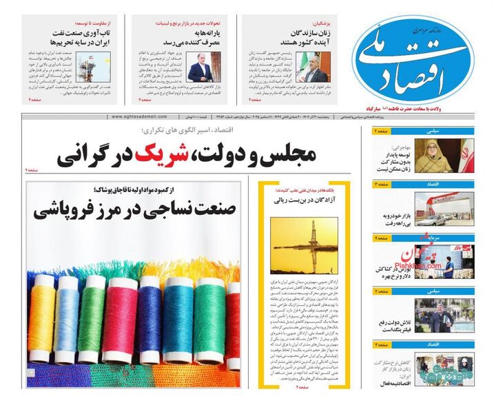 صفحه اول روزنامه های اقتصادی ۲۰ آذر ۱۴۰۴