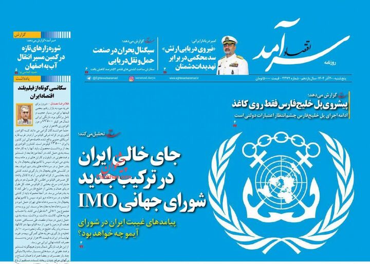 صفحه اول روزنامه های اقتصادی ۲۰ آذر ۱۴۰۴