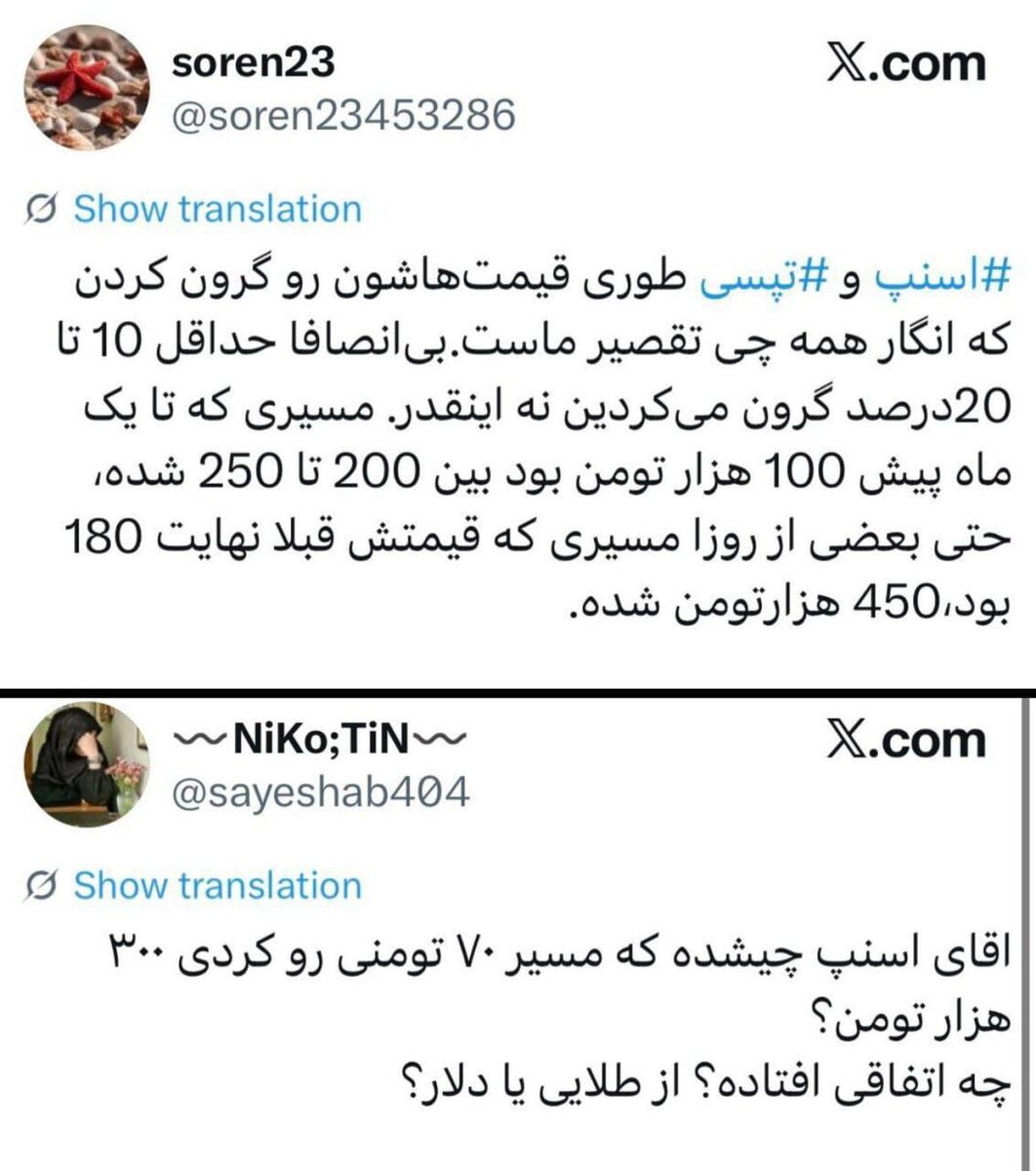 افزایش ناگهانی کرایه در اسنپ؛ واکنش کاربران: سه برابر گرانی؛ بی‌خود و بی‌جهت!