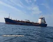 توقیف کشتی خارجی حامل سوخت قاچاق در دریای عمان