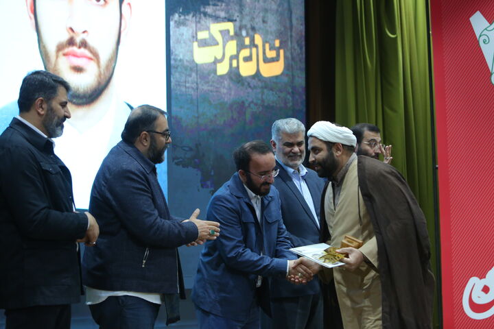 رویداد نشان برکت