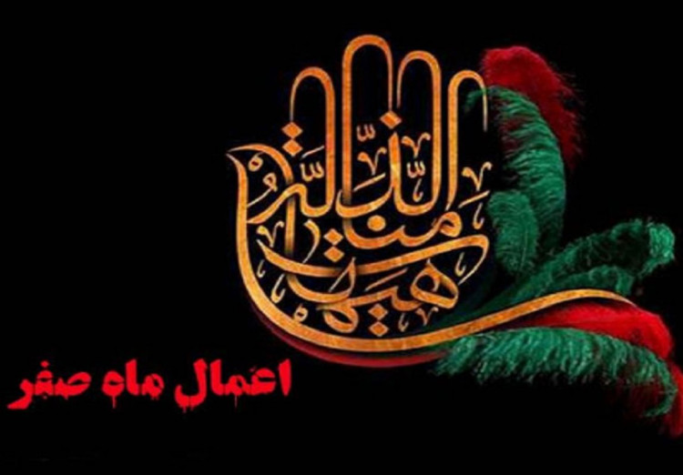 اعمال ماه محرّم و صفر در مفاتیح الجنان: راز و نیاز در دو ماه سوگواری