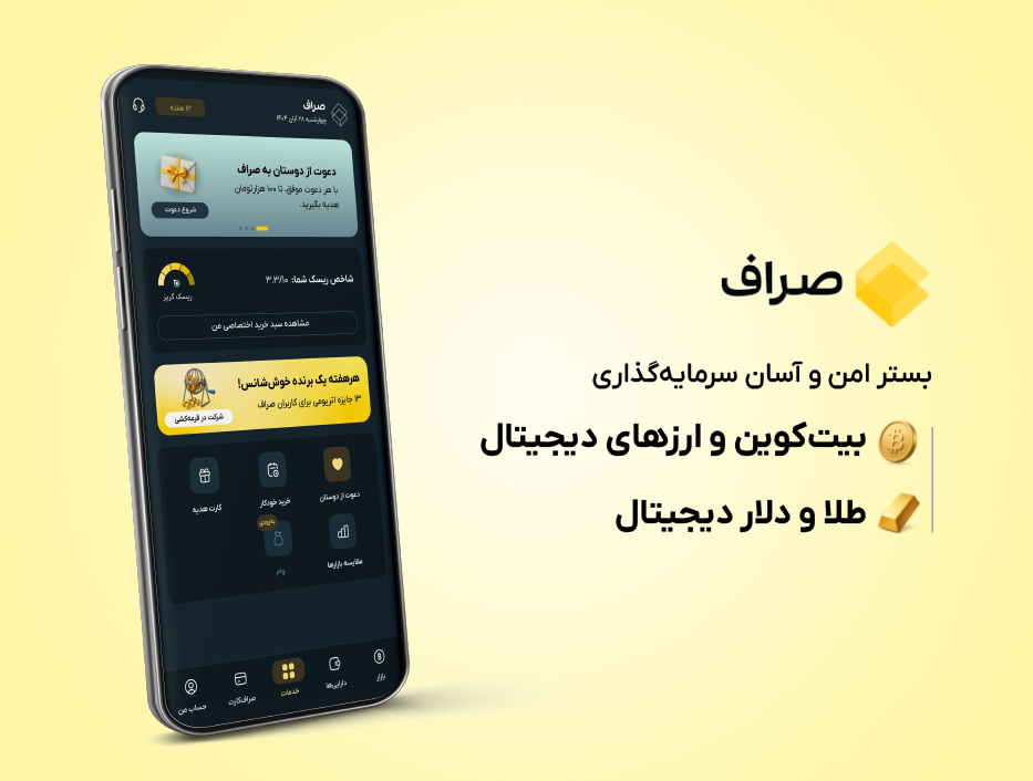 راهنمای شروع سرمایهگذاری ارز دیجیتال در صراف برای مبتدیها