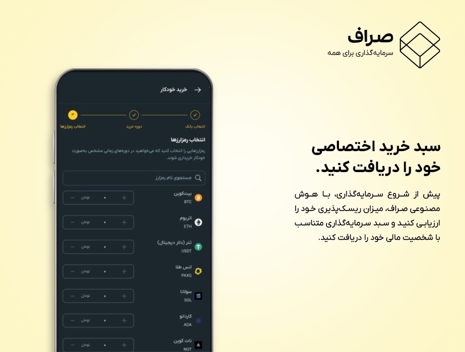 راهنمای شروع سرمایه‌گذاری ارز دیجیتال در صراف برای مبتدی‌ها