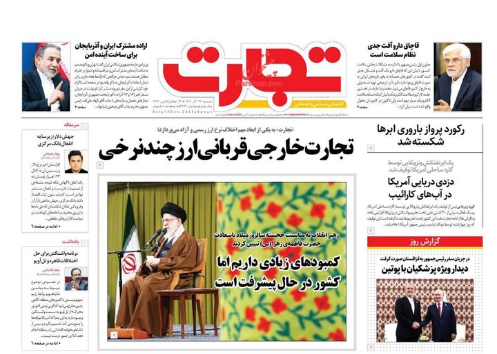 صفحه اول روزنامه های اقتصادی ۲۲ آذر ۱۴۰۴