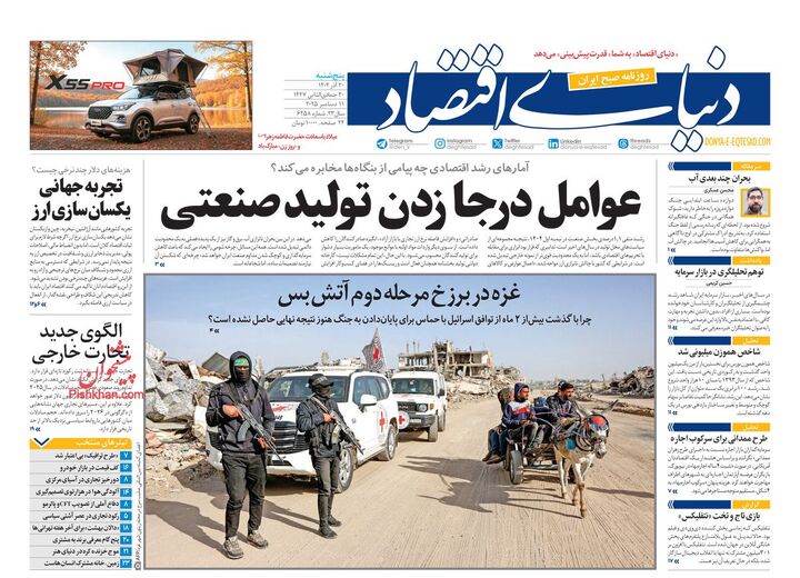 صفحه اول روزنامه های اقتصادی ۲۲ آذر ۱۴۰۴