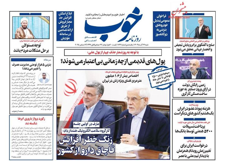 صفحه اول روزنامه های اقتصادی ۲۲ آذر ۱۴۰۴