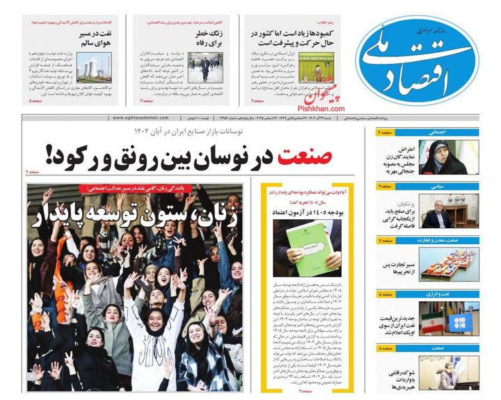 صفحه اول روزنامه های اقتصادی ۲۲ آذر ۱۴۰۴