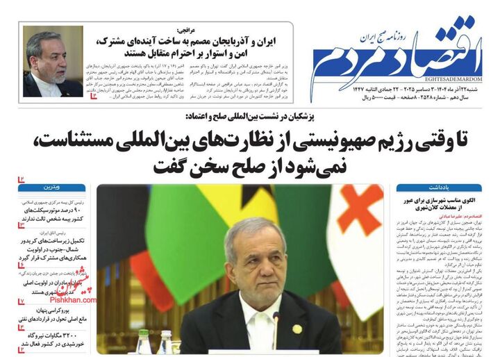 صفحه اول روزنامه های اقتصادی ۲۲ آذر ۱۴۰۴