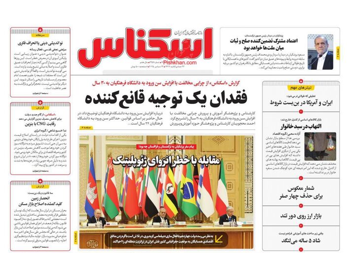 صفحه اول روزنامه های اقتصادی ۲۲ آذر ۱۴۰۴