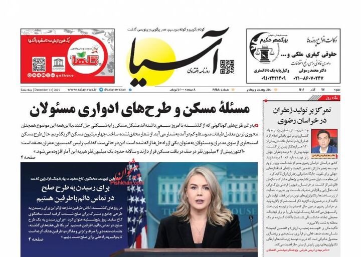 صفحه اول روزنامه های اقتصادی ۲۲ آذر ۱۴۰۴