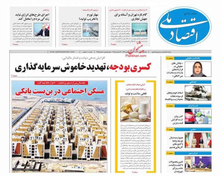 صفحه اول روزنامه های اقتصادی ۲۳ آذر ۱۴۰۴