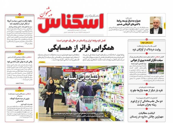 صفحه اول روزنامه های اقتصادی ۲۳ آذر ۱۴۰۴