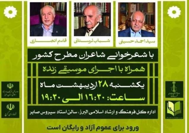 رویداد اردیبهشت‌ "شعر البرز" برگزار می شود