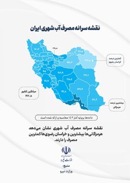 نقشه مصرف آب در ایران: ایرانی‌ها چقدر آب مصرف می‌کنند؟!