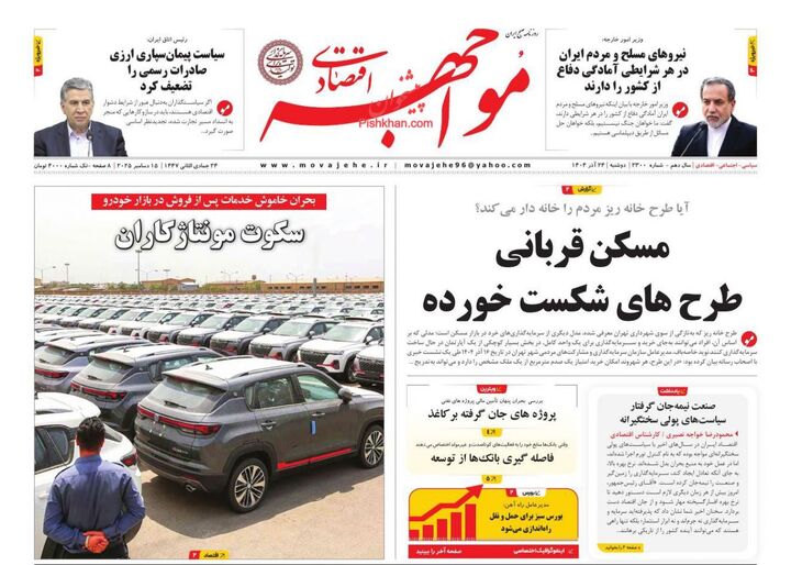 صفحه اول روزنامه های اقتصادی ۲۴ آذر ۱۴۰۴