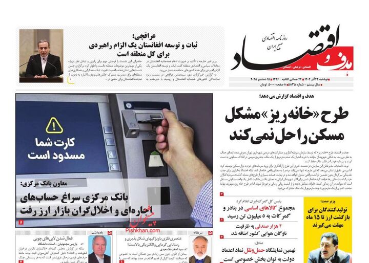 صفحه اول روزنامه های اقتصادی ۲۴ آذر ۱۴۰۴