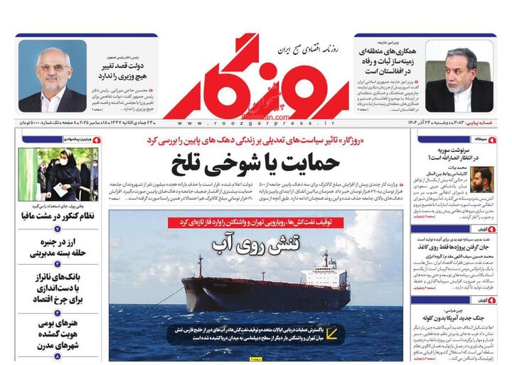 صفحه اول روزنامه های اقتصادی ۲۴ آذر ۱۴۰۴