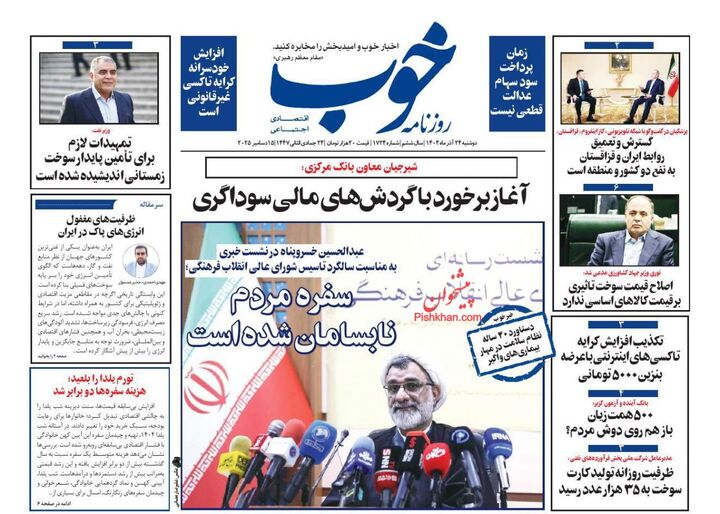 صفحه اول روزنامه های اقتصادی ۲۴ آذر ۱۴۰۴