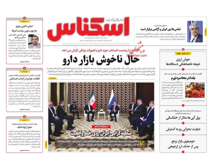 صفحه اول روزنامه های اقتصادی ۲۴ آذر ۱۴۰۴