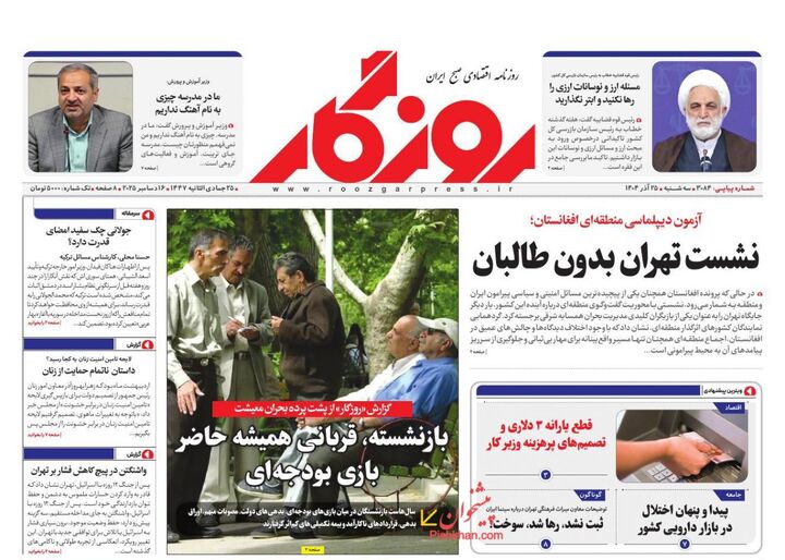 صفحه اول روزنامه های اقتصادی ۲۵ آذر ۱۴۰۴
