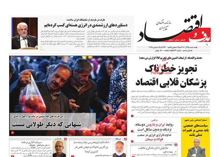 صفحه اول روزنامه های اقتصادی ۲۵ آذر ۱۴۰۴