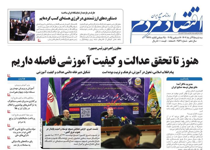 صفحه اول روزنامه های اقتصادی ۲۵ آذر ۱۴۰۴