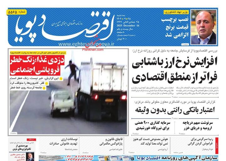 صفحه اول روزنامه های اقتصادی ۲۵ آذر ۱۴۰۴