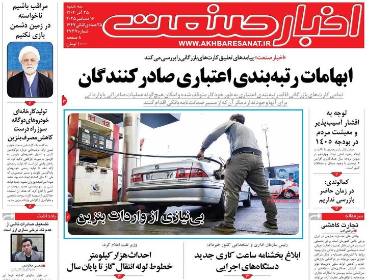 صفحه اول روزنامه های اقتصادی ۲۵ آذر ۱۴۰۴